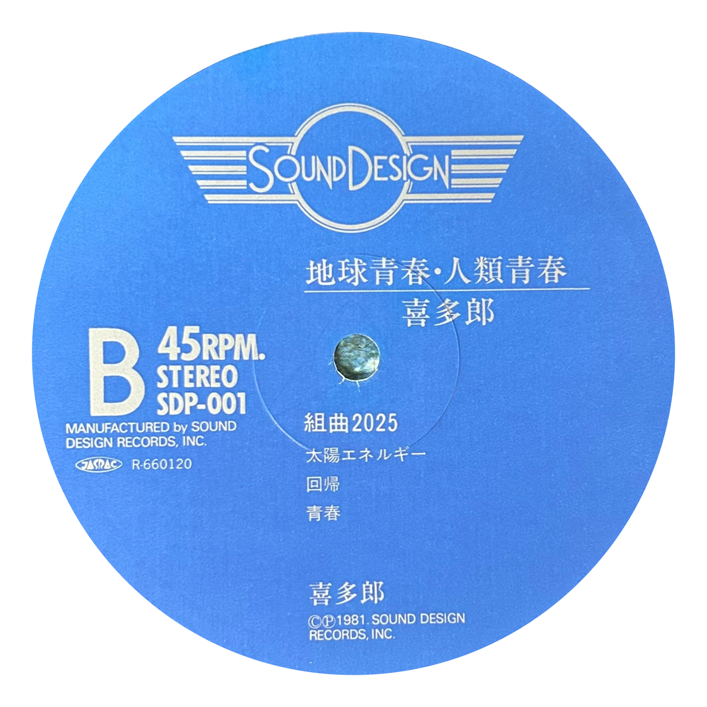 喜多郎 - 地球青春/人類青春 (spring of youth / Earth and man )(12")