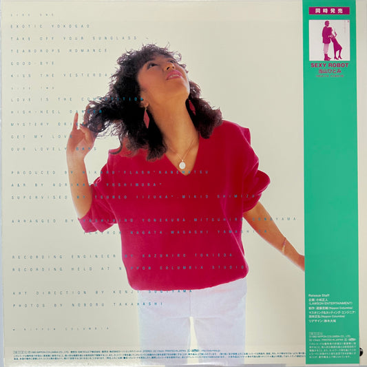 当山ひとみ - Next Door (LP)