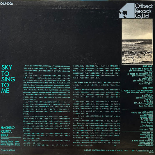 Kurita Meets Morimoto Yoko - Sky to Sing to Me (LP)