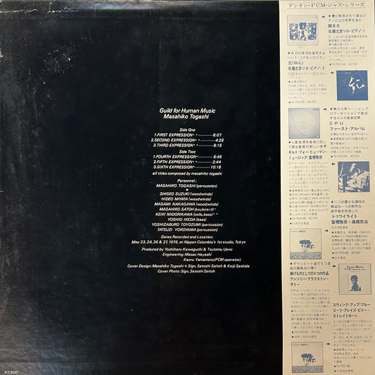 冨樫雅彦 - ギルド・フォー・ヒューマン・ミュージック (LP)