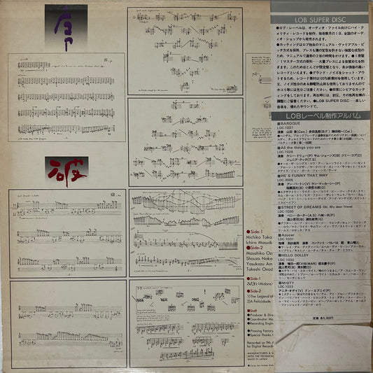 Michiko Takahashi ,Ichiro Masuda , Masahiko Ozu Group - Midare (EP)
