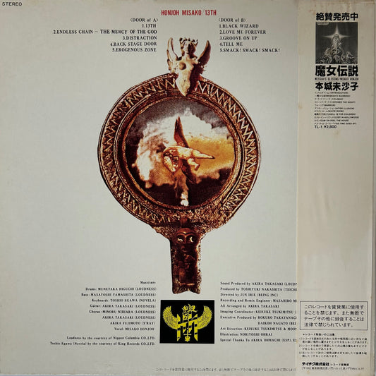 本城末沙子 - 13th (LP)