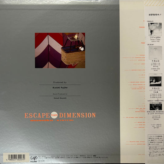 菊池桃子 - Escape from Dimension (LP)