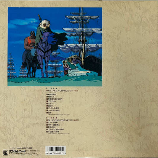 Shigeaki Saegusa - アモン・サーガ (LP)