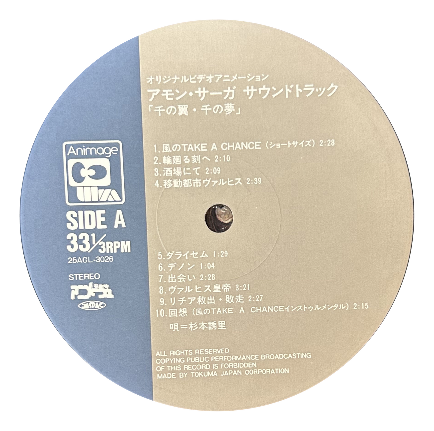 Shigeaki Saegusa - アモン・サーガ (LP)