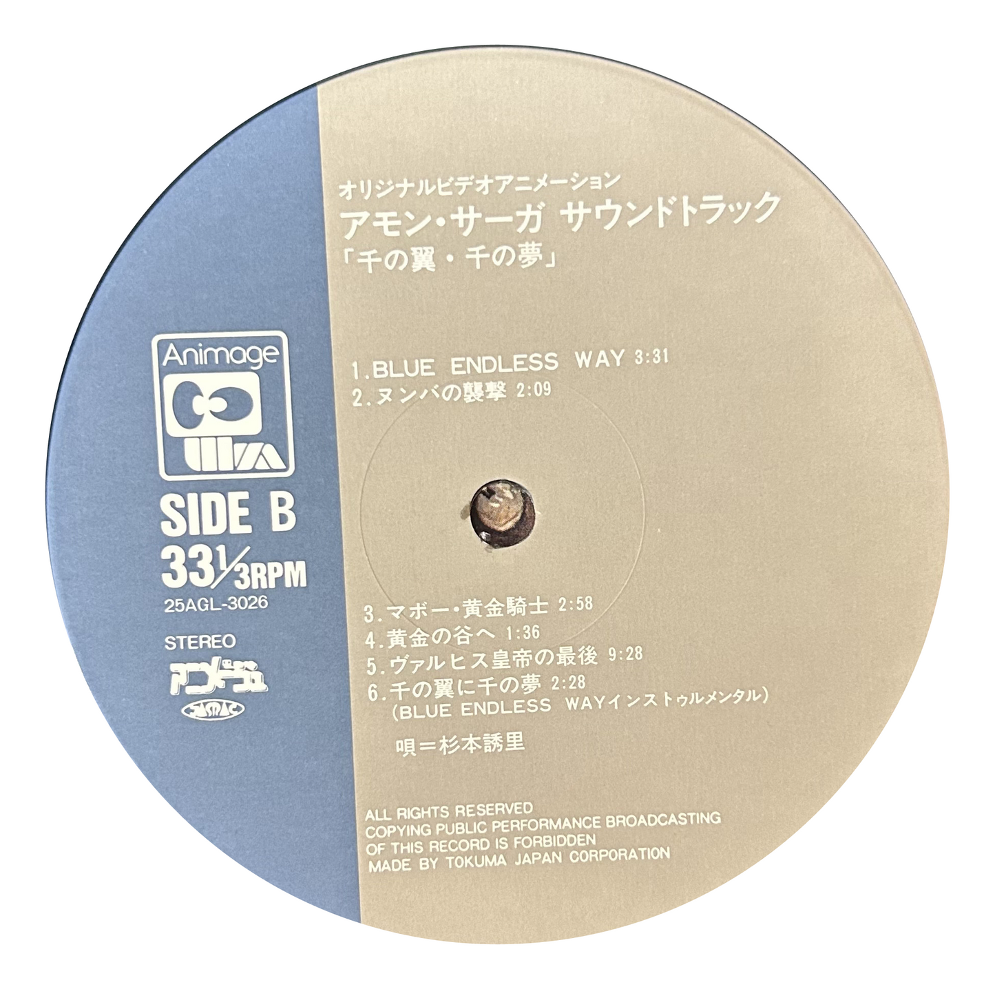 Shigeaki Saegusa - アモン・サーガ (LP)