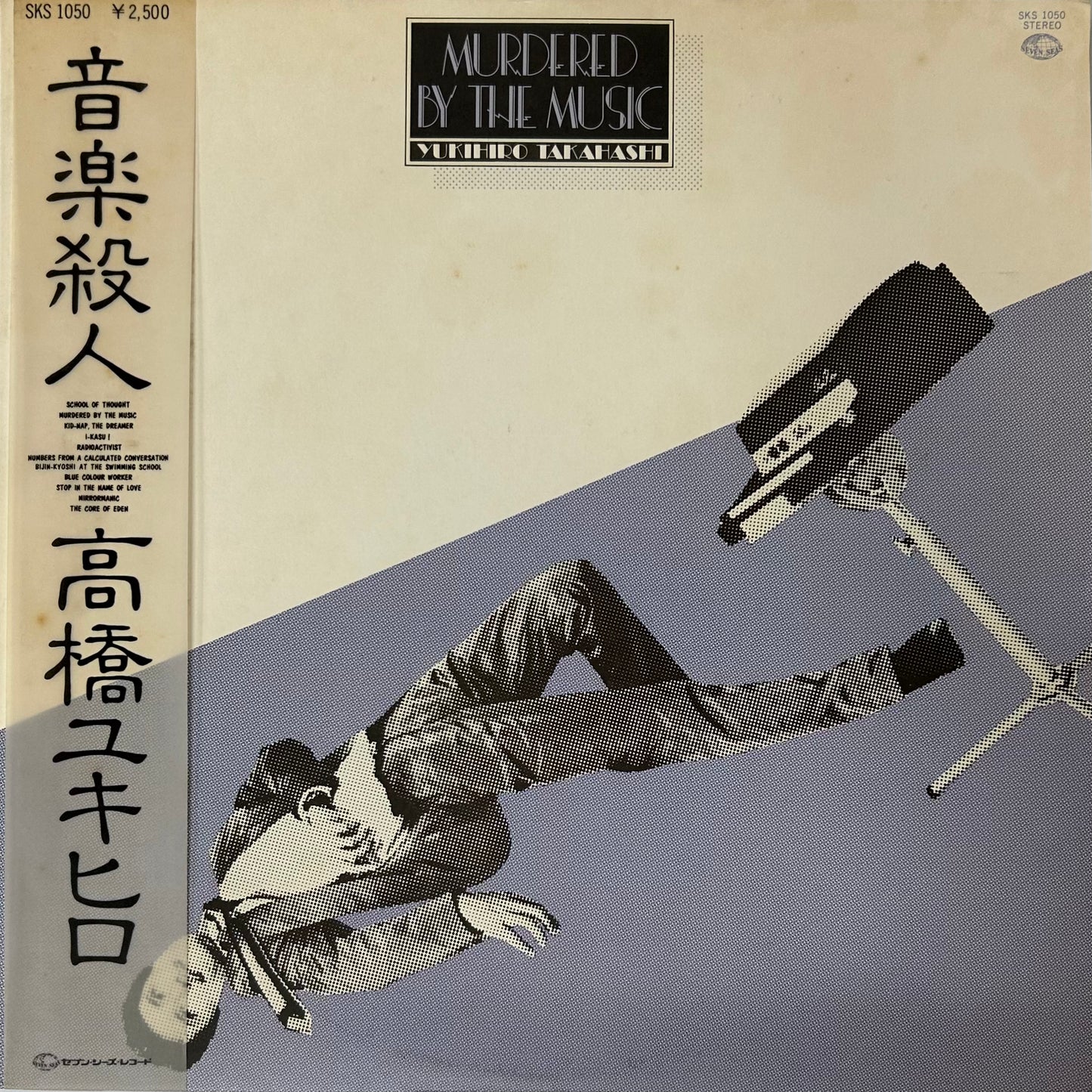 高橋ユキヒロ - 音楽殺人 (LP)