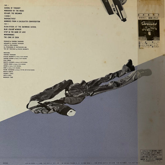 高橋ユキヒロ - 音楽殺人 (LP)