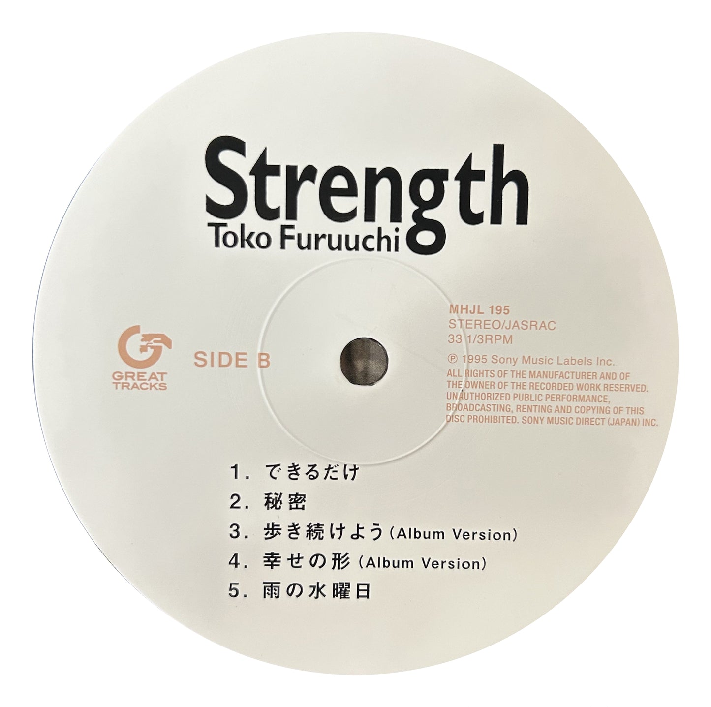 古内東子 - Strength (LP)