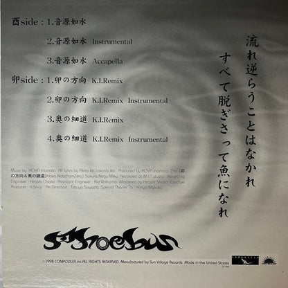 PHOEBUS -  音源如水 (EP)