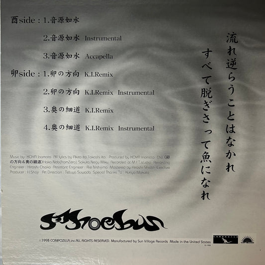PHOEBUS -  音源如水 (EP)