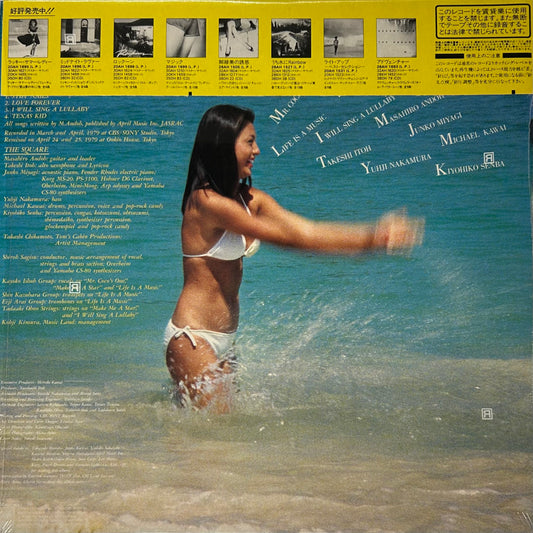 ザ・スクエア - メイク・ミー・ア・スター (LP)