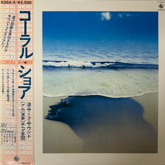 コーラル・ショア - Coral Shore (LP)