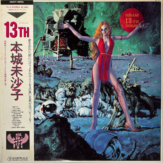 本城末沙子 - 13th (LP)