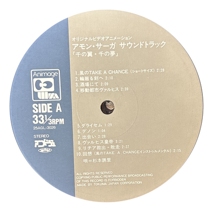 Shigeaki Saegusa - アモン・サーガ (LP)