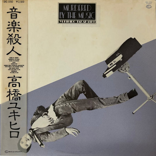 高橋ユキヒロ -  音楽殺人 (LP)